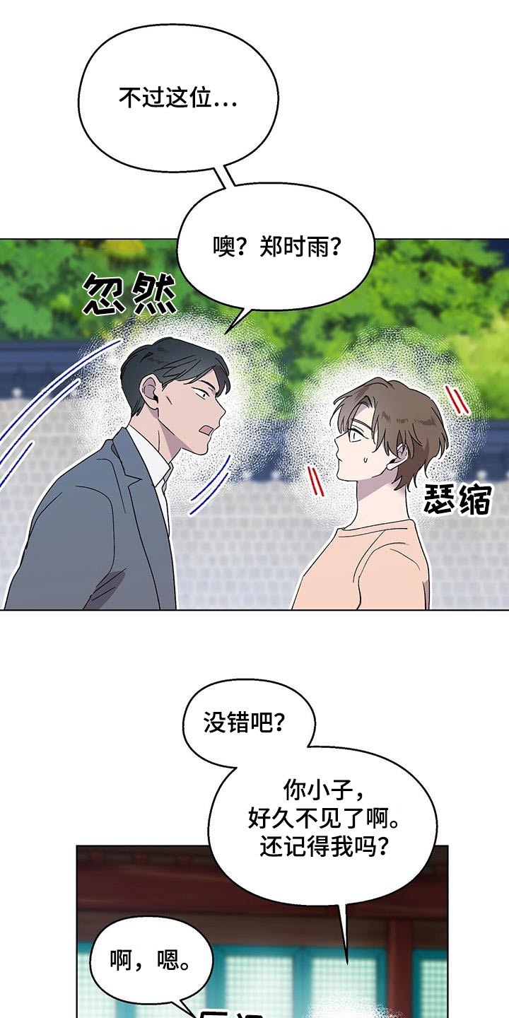 苦甜的甜漫画,第42话1图