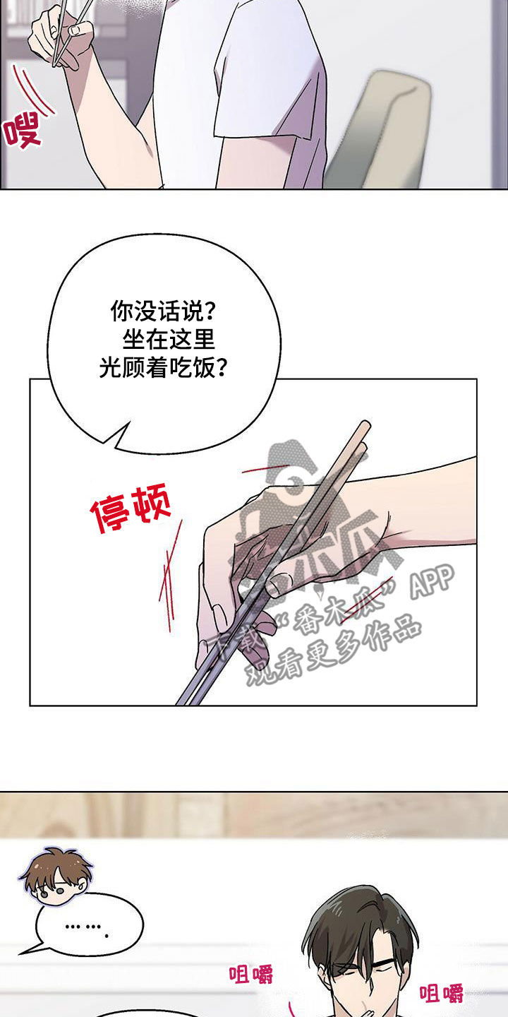 苦苦甜甜漫画,第19话2图