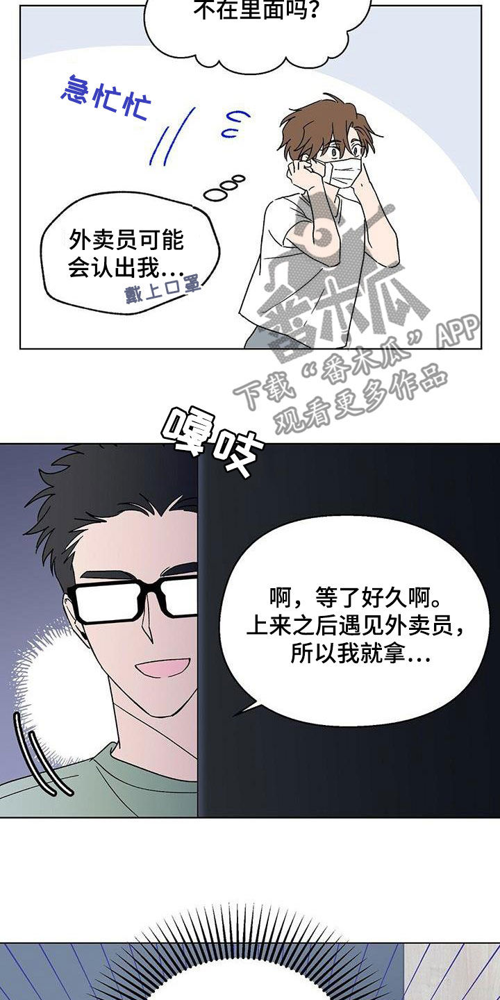 苦甜宝贝小说漫画,第18话1图