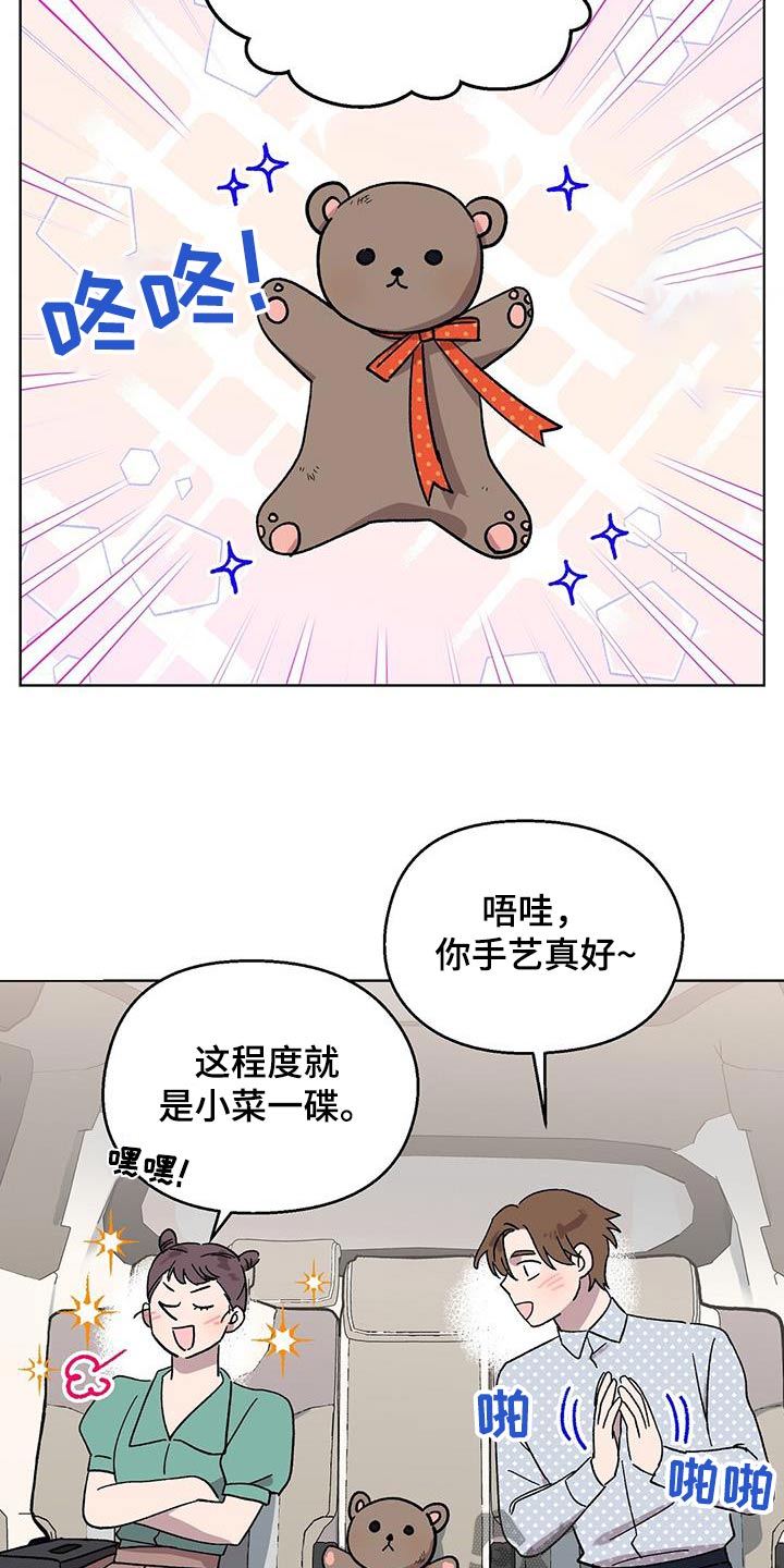 苦甜宝贝小说漫画,第84话2图