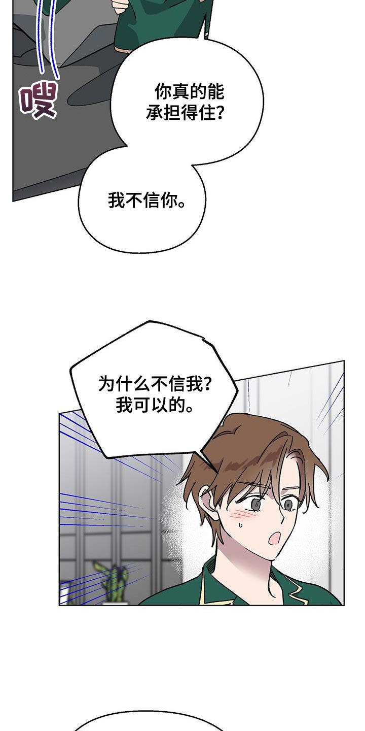 苦甜宝贝漫画,第112话2图