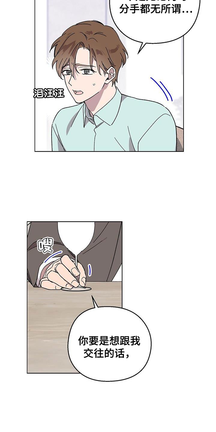 苦甜甜漫画,第104话2图