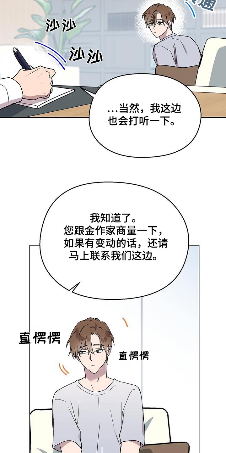 苦甜香漫画,第78话1图