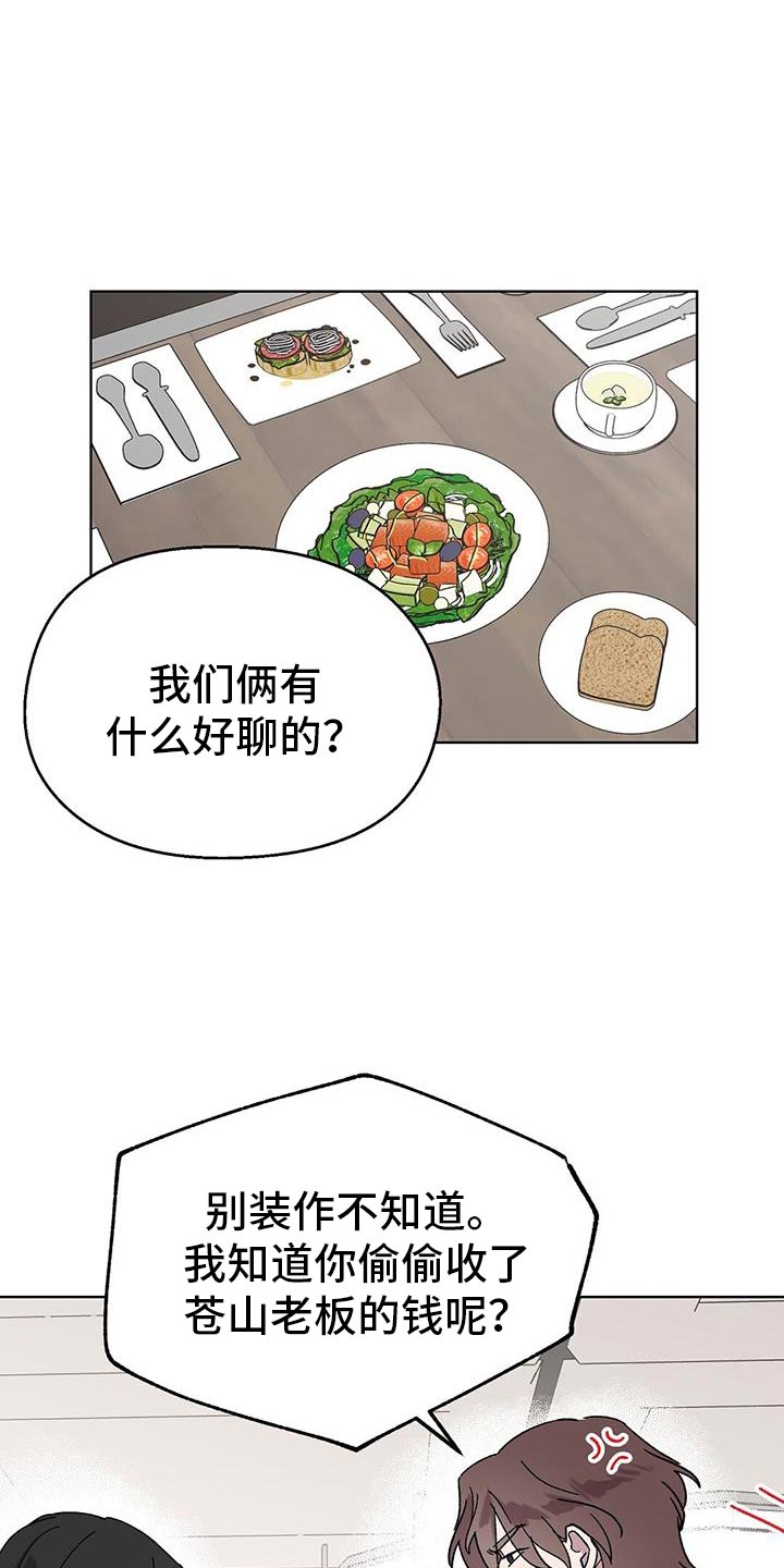 苦甜宝贝漫画,第96话1图