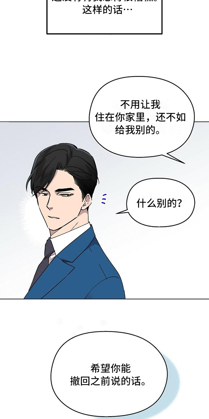 苦甜菊漫画,第14话2图