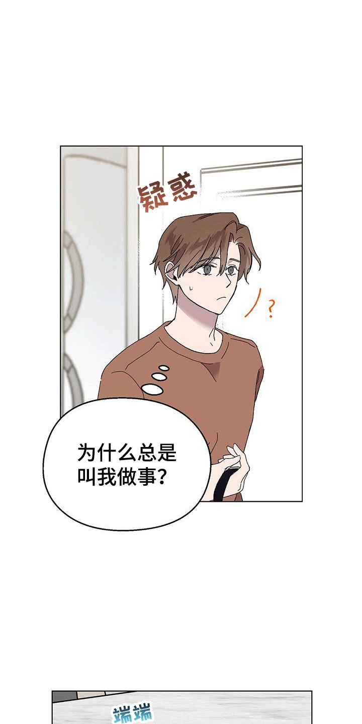 苦甜宝贝漫画,第101话1图