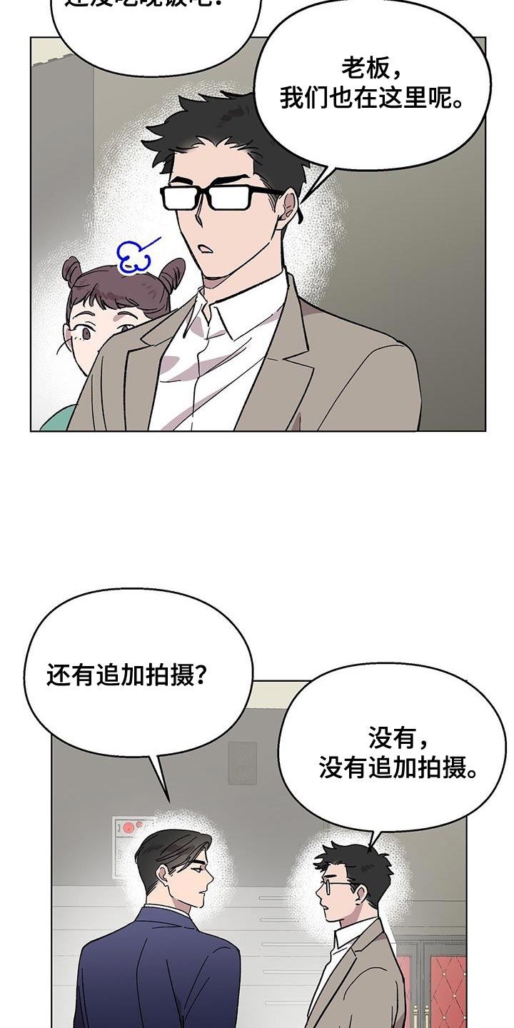 齁甜宝贝漫画,第87话1图