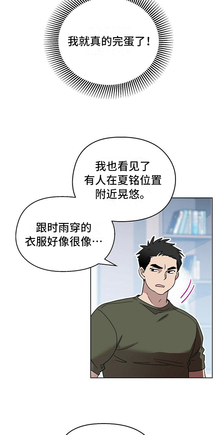 苦甜瓜漫画,第2话2图