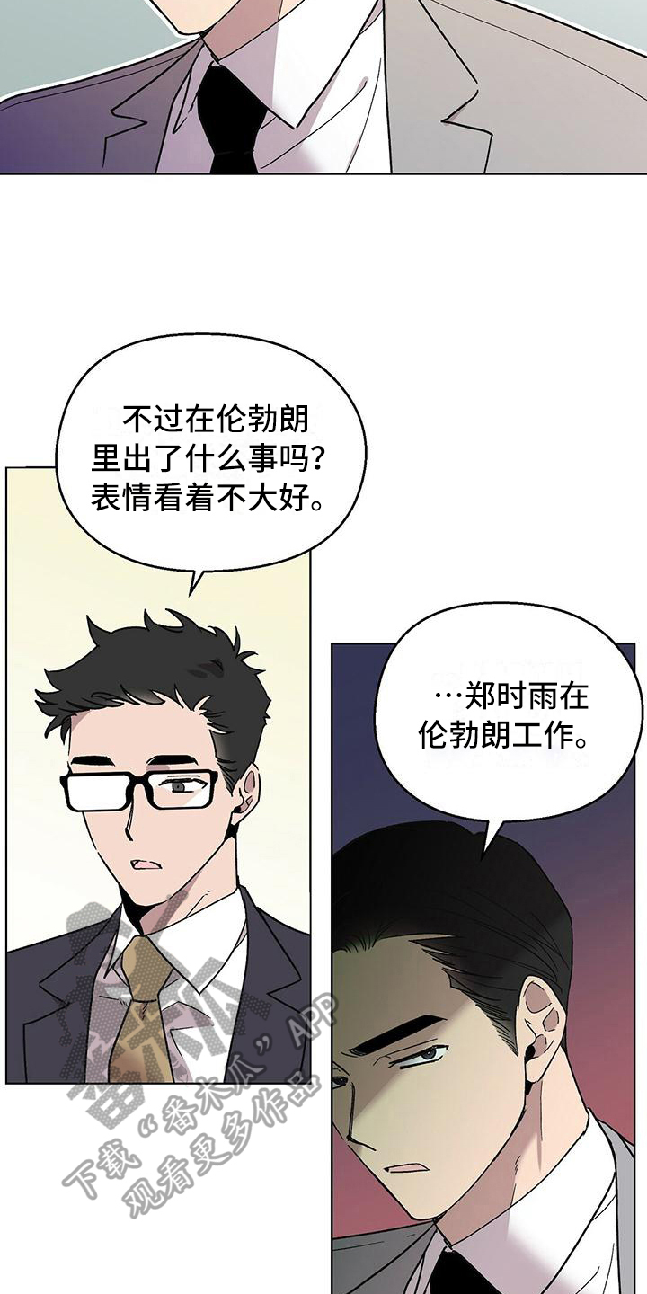 苦甜宝贝 第二季漫画,第9话1图