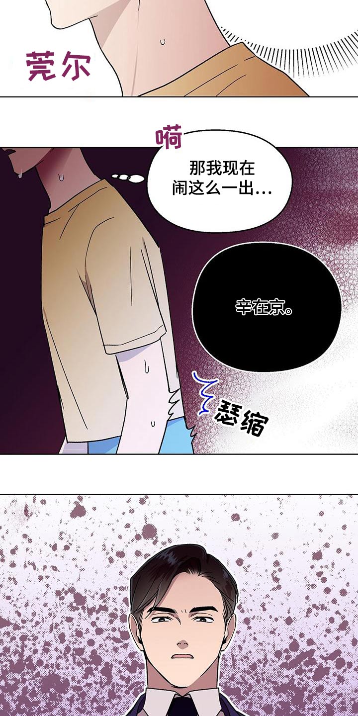 苦甜瓜漫画,第54话1图