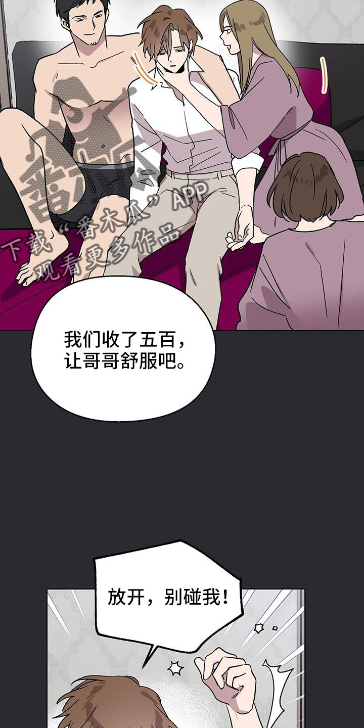 苦甜宝贝 第二季漫画,第64话2图