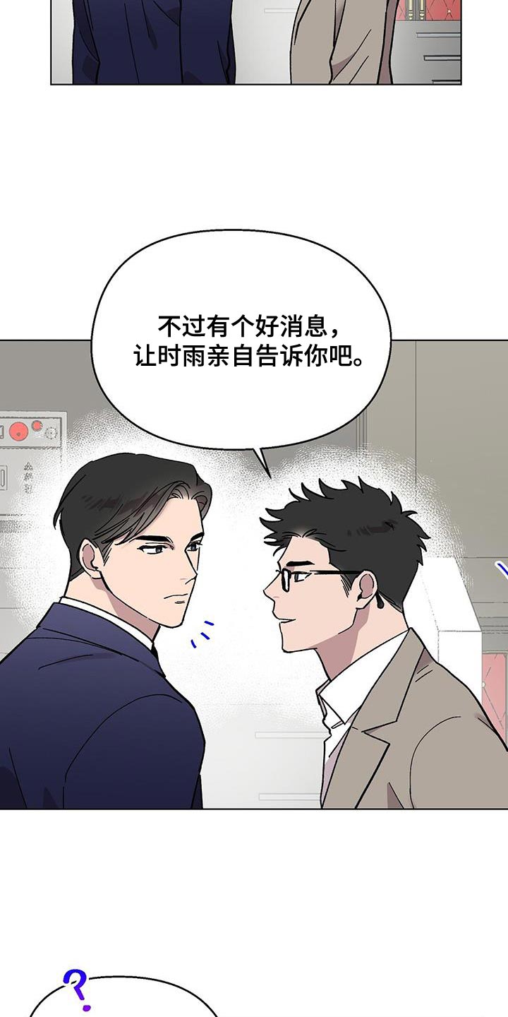 齁甜宝贝漫画,第87话2图