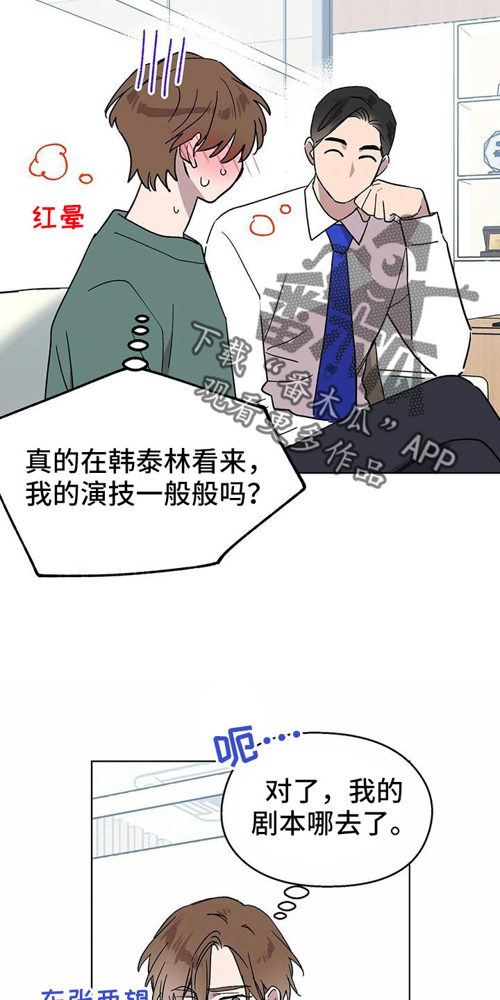 苦甜宝贝漫画,第67话2图