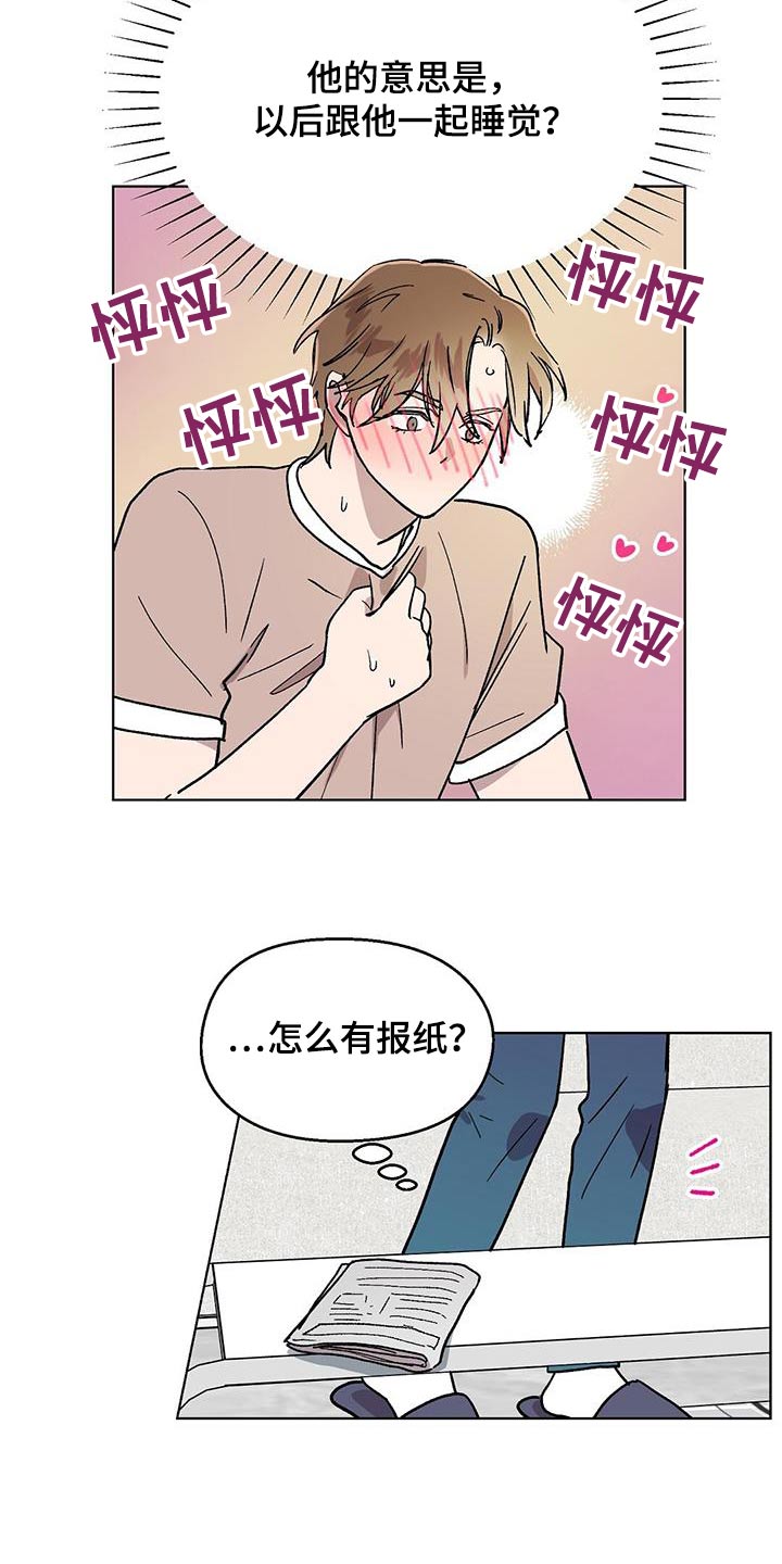 精灵宝贝甜气漫画,第75话1图