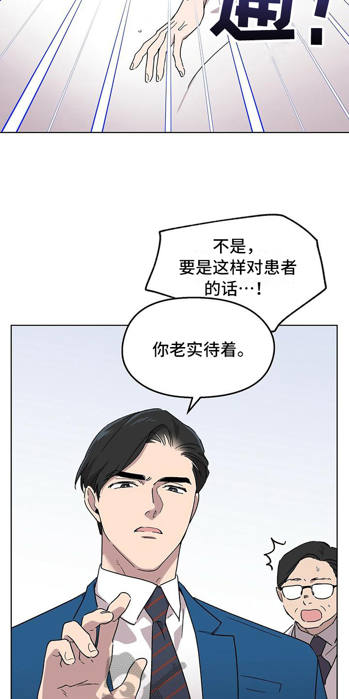 苦甜宝贝漫画,第12话2图