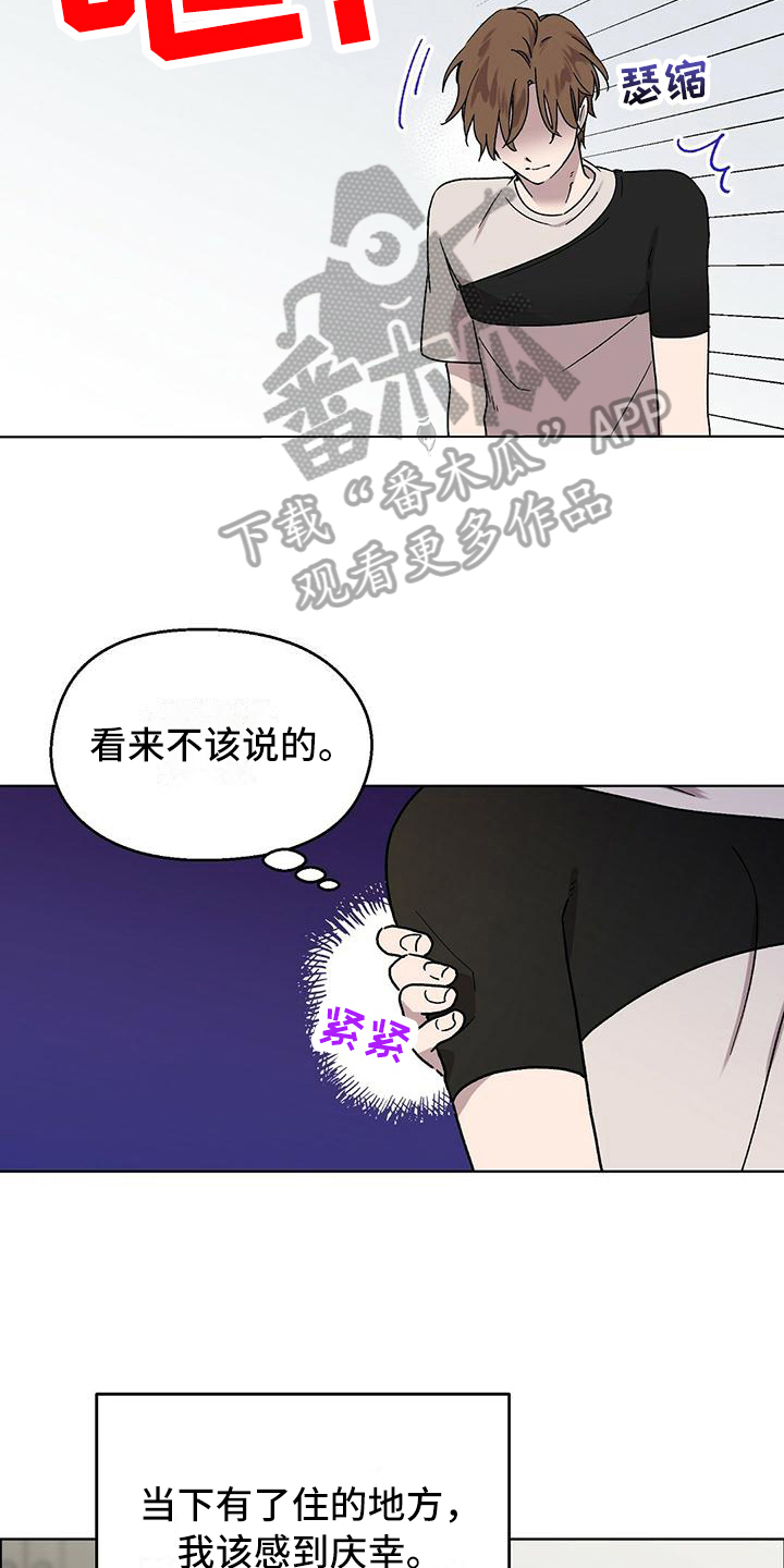 苦甜宝贝漫画,第14话2图