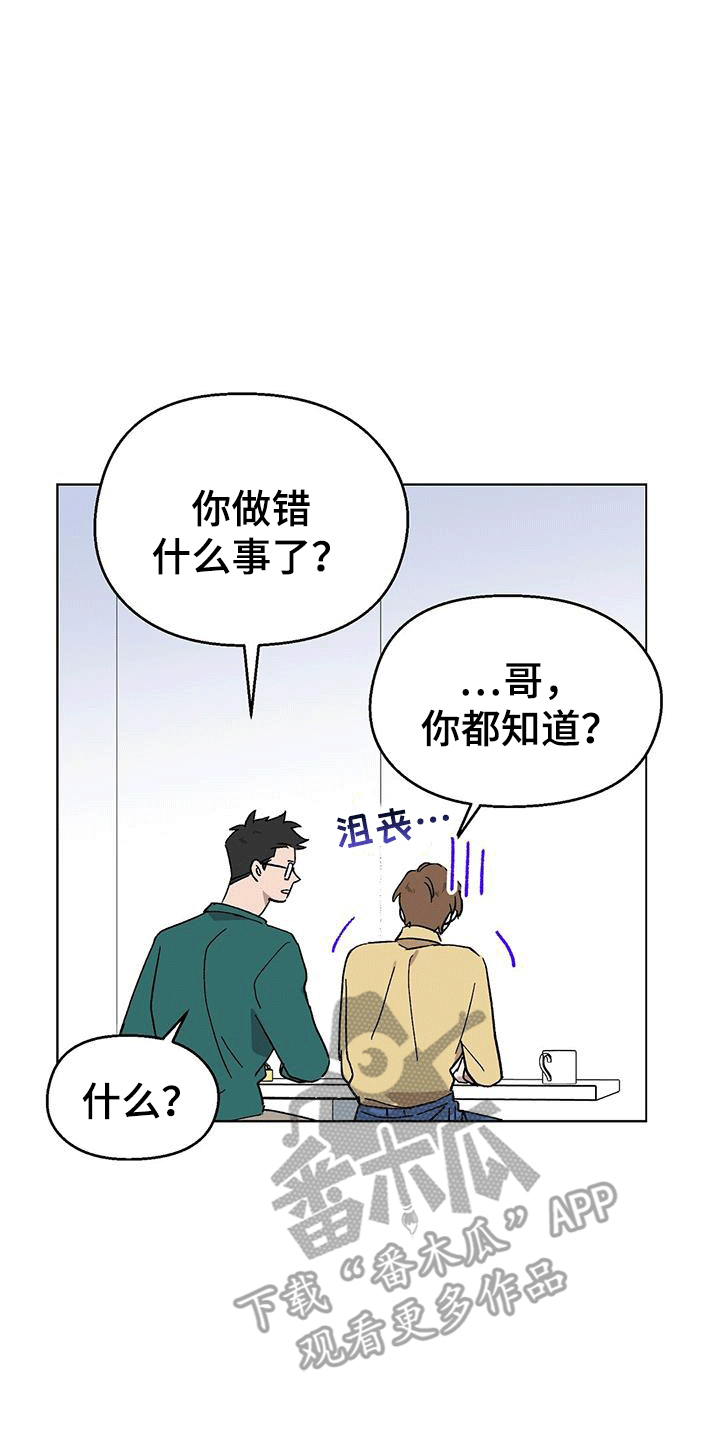 苦甜宝贝小说漫画,第100话1图