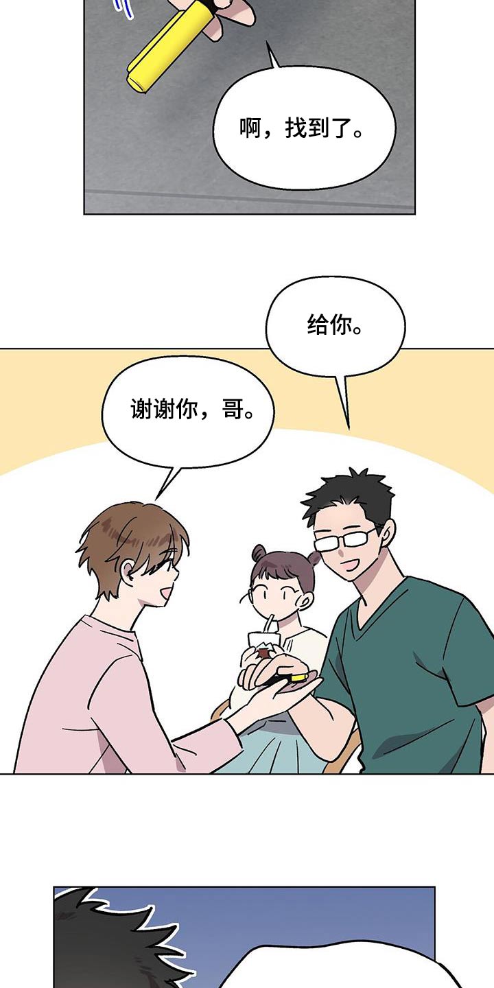 宝贝还是那么甜漫画,第83话2图