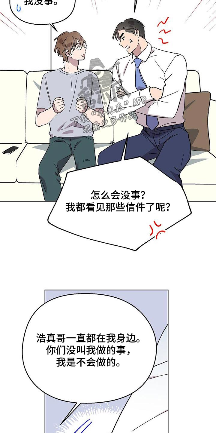 苦甜宝贝小说漫画,第79话2图