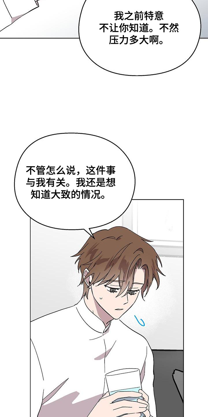 苦甜 boystory歌词漫画,第108话1图