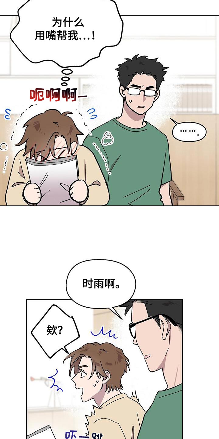 苦甜甜漫画,第90话2图