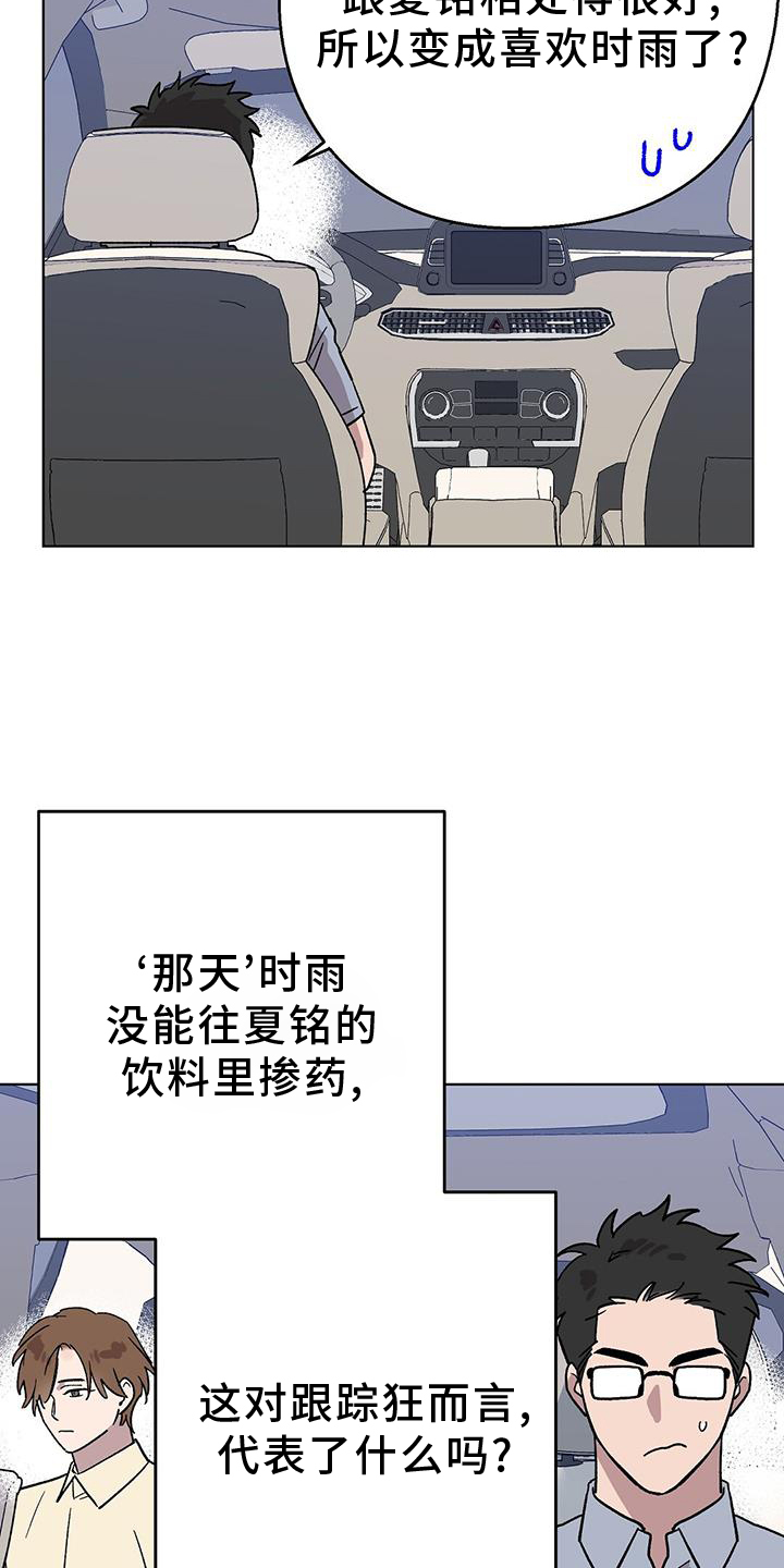 苦甜的甜漫画,第73话1图