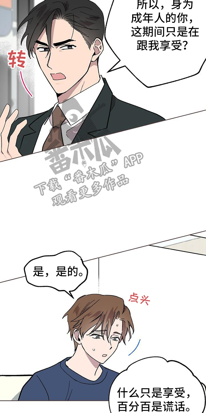 苦甜巧克力电影漫画,第99话2图