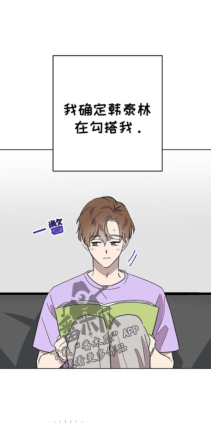 苦甜甜漫画,第119话1图