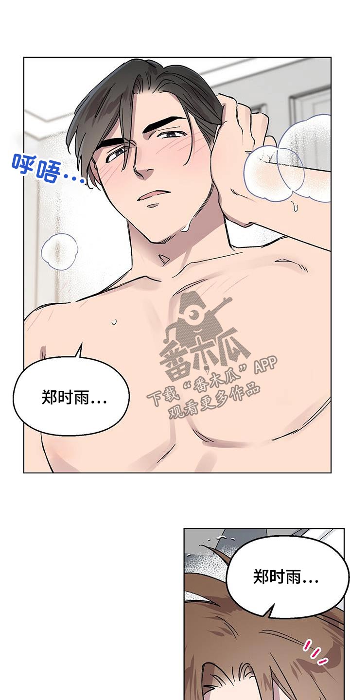 苦甜的甜漫画,第74话2图