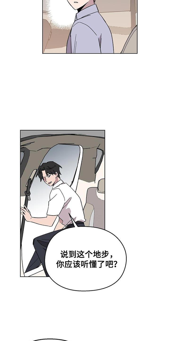 齁甜宝贝漫画,第115话1图