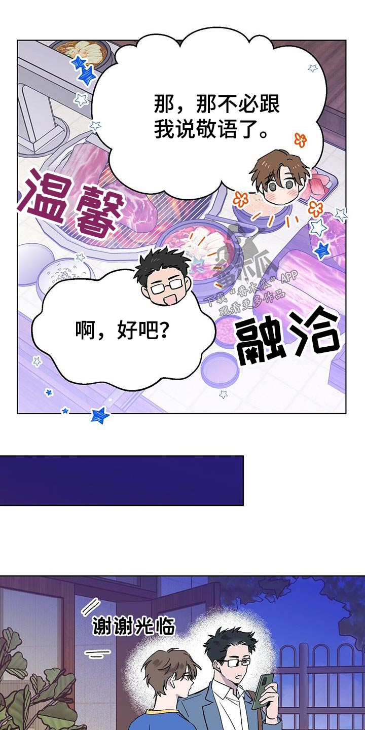 宝贝心里苦图片漫画,第47话2图