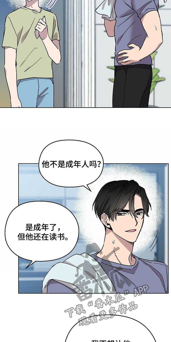 苦甜菊漫画,第23话2图