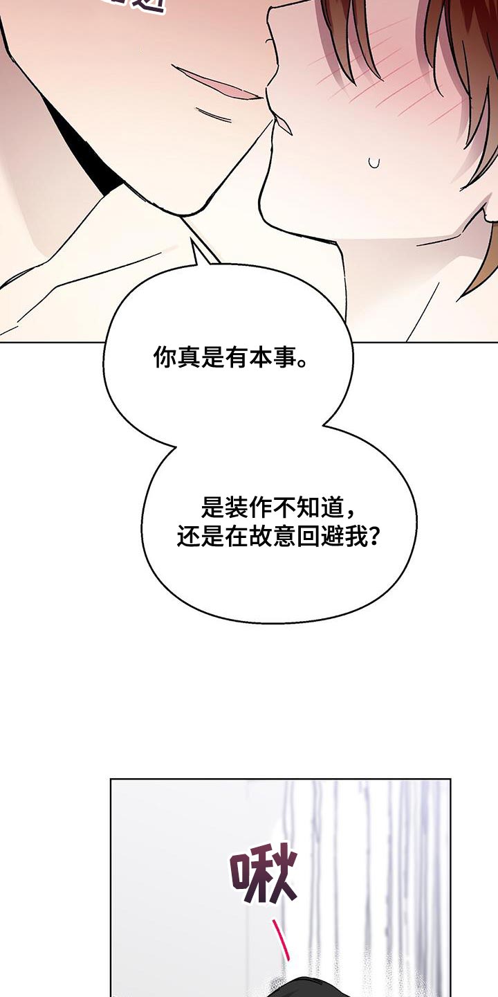 咸甜宝贝漫画,第113话1图