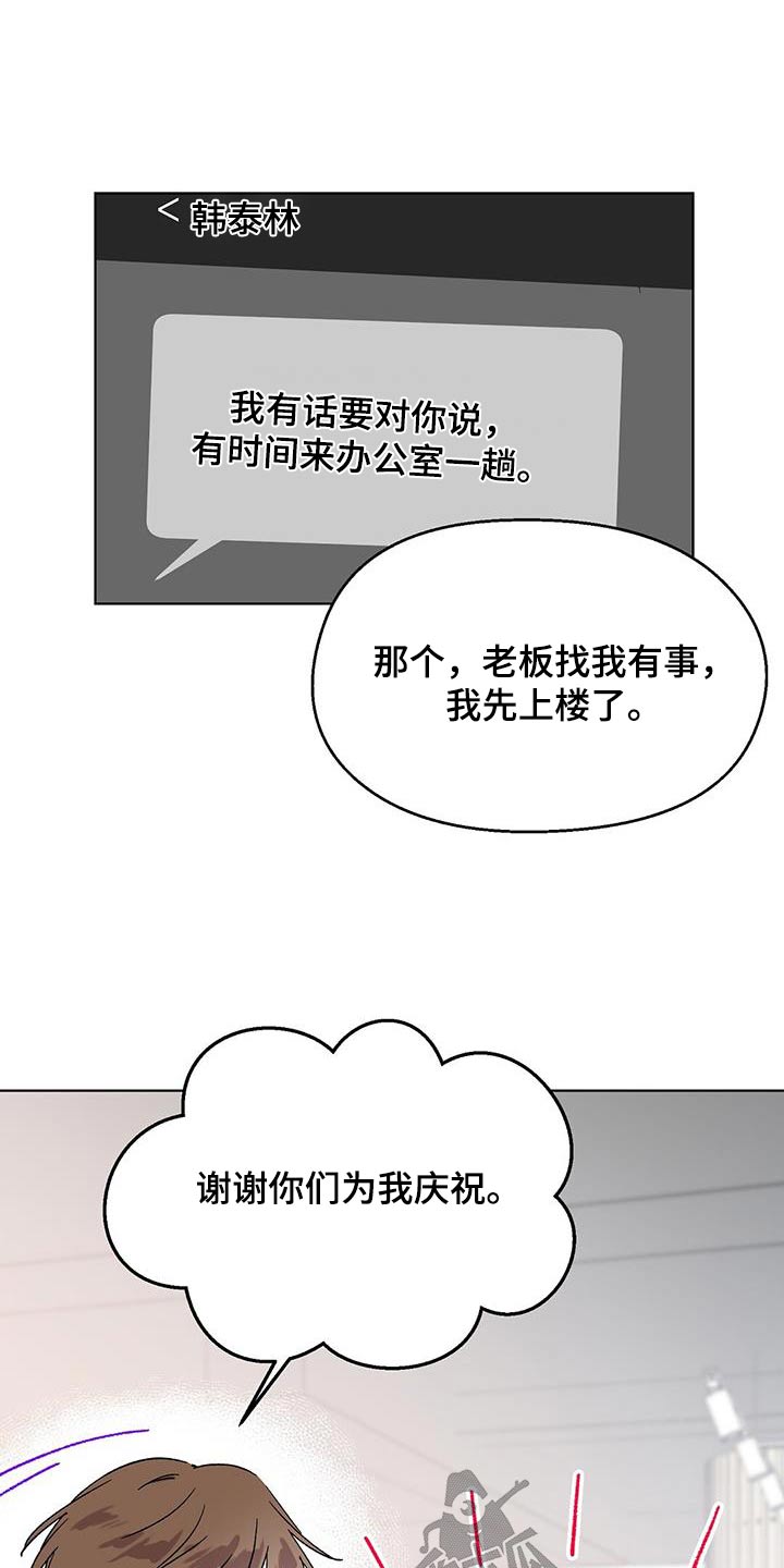 苦甜 boystory歌词漫画,第63话2图