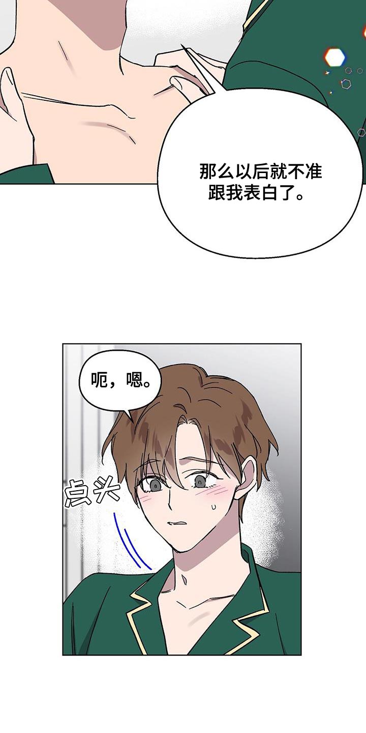 苦甜的甜漫画,第112话1图