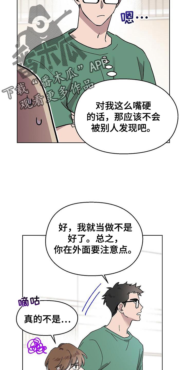 苦甜宝贝 第二季漫画,第90话2图