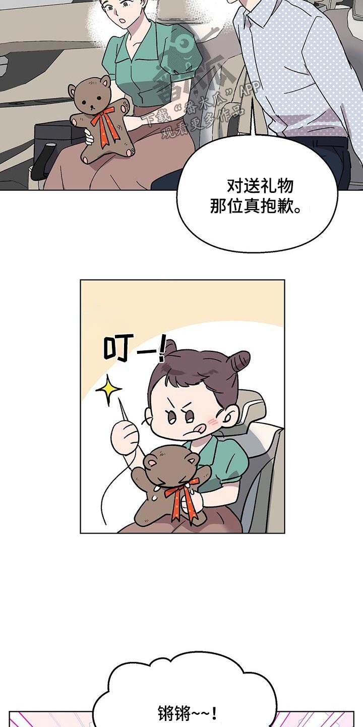 苦甜宝贝小说漫画,第84话1图