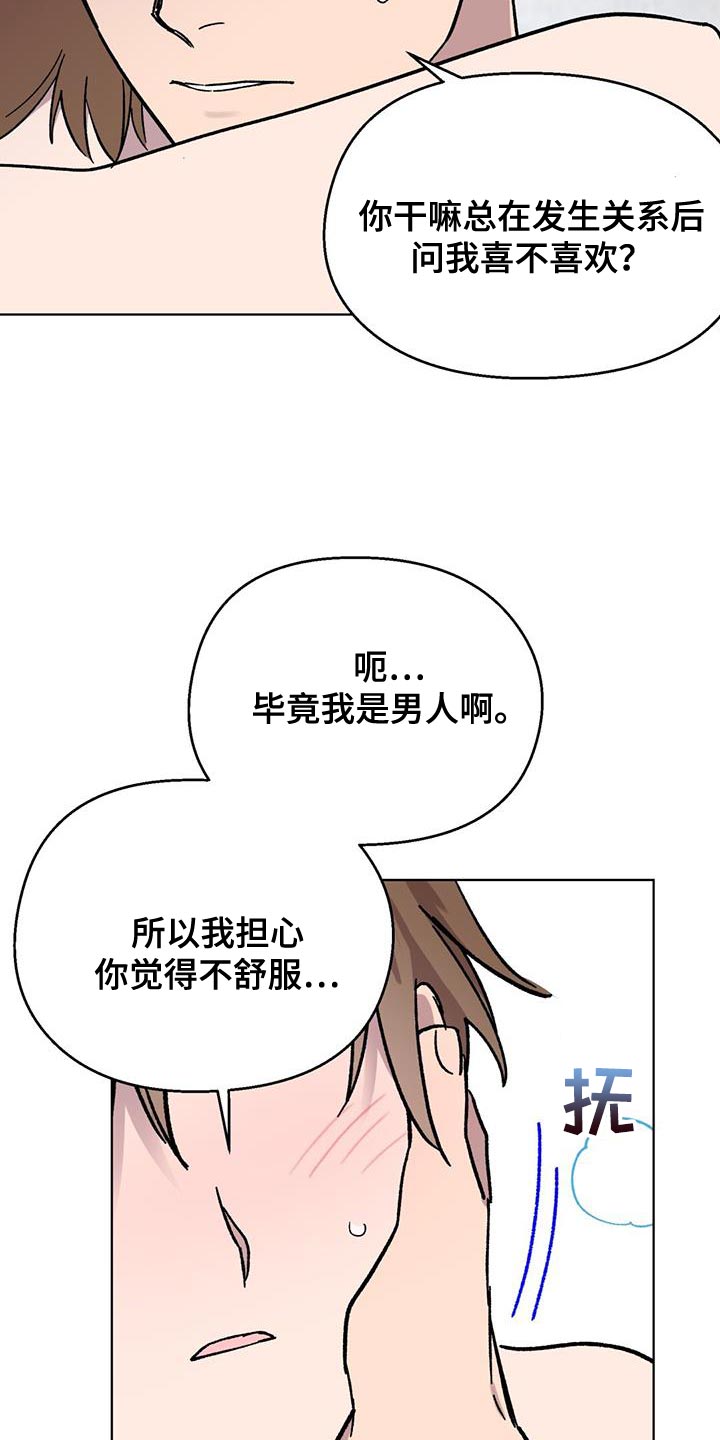 苦甜宝贝漫画,第95话2图