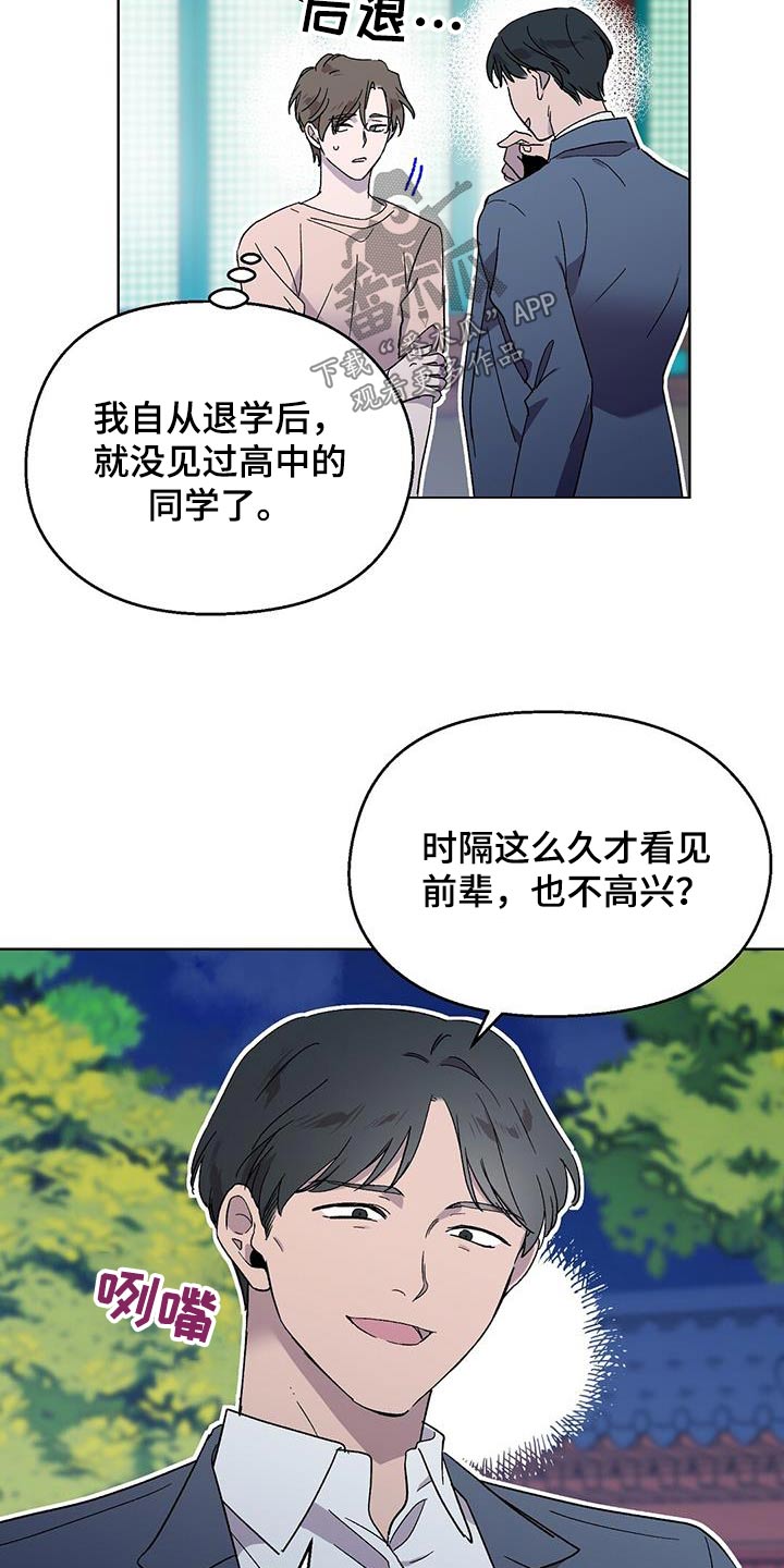 苦甜的甜漫画,第42话2图