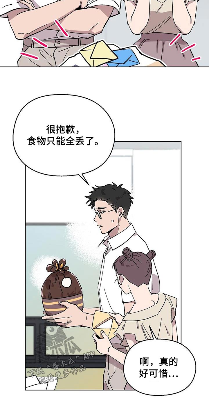 苦甜瓜面包漫画,第77话2图