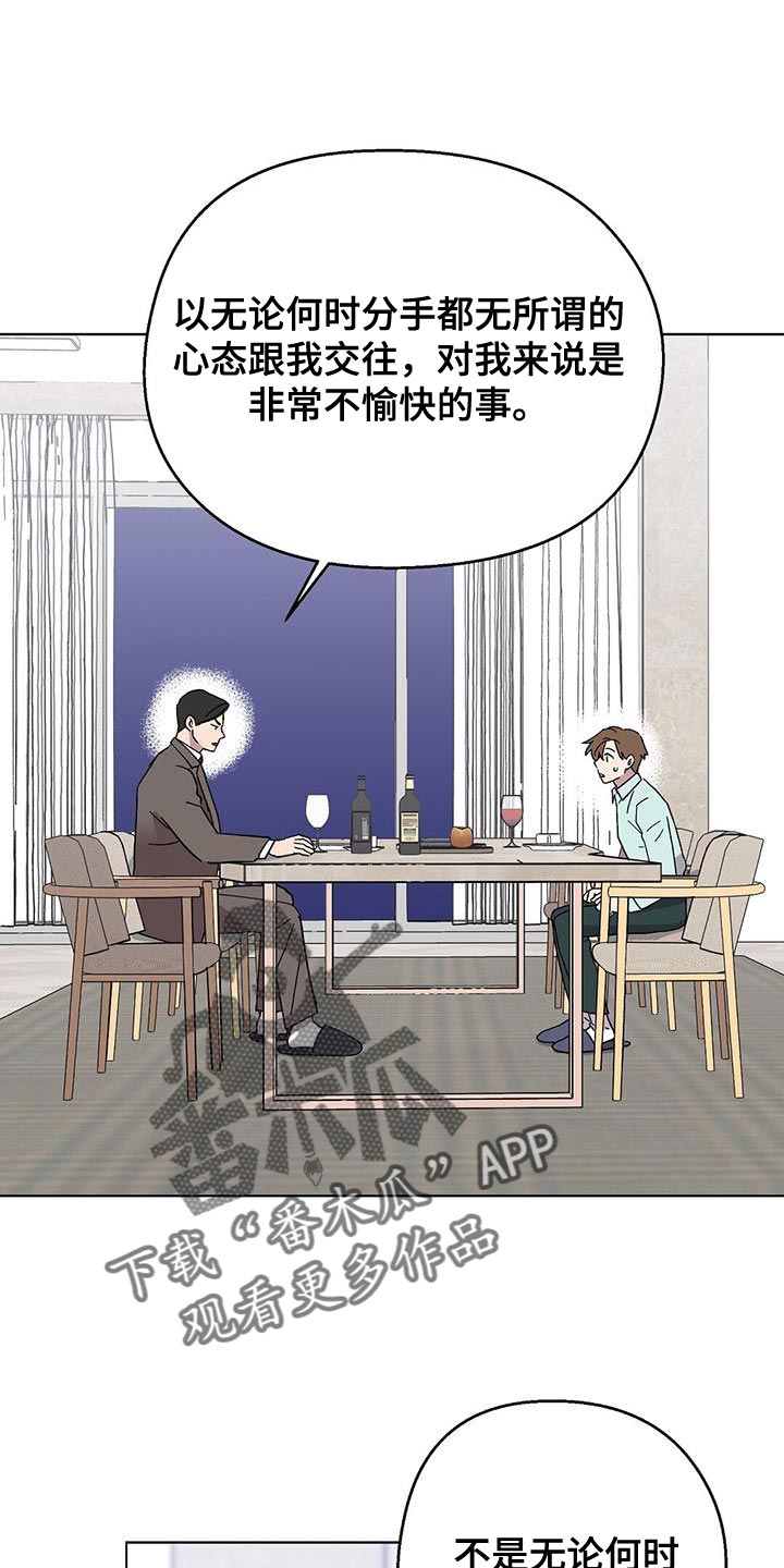 苦甜菊漫画,第104话1图