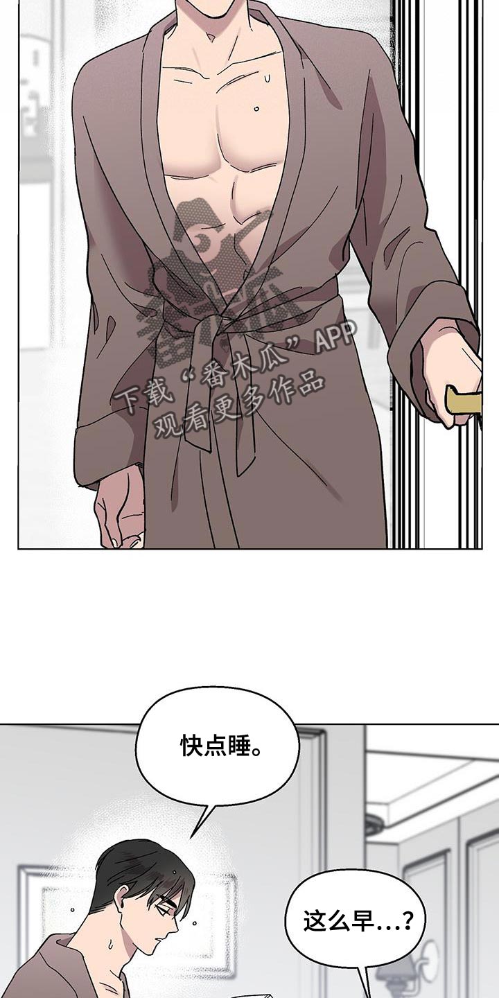 苦甜咖啡旗舰店漫画,第88话2图