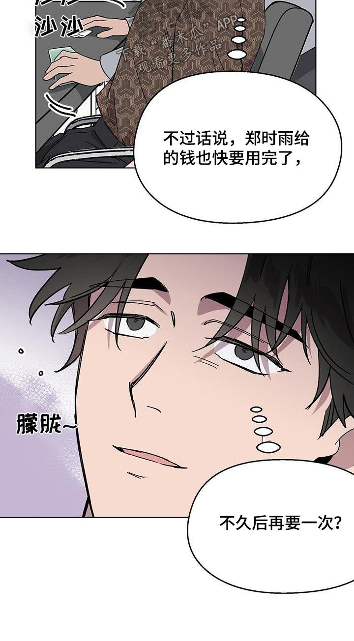 苦甜的甜漫画,第81话2图