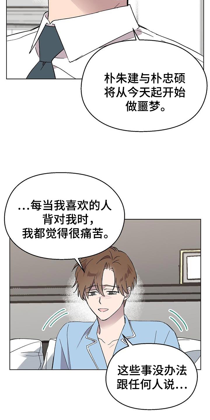 苦甜宝贝小说漫画,第123话2图