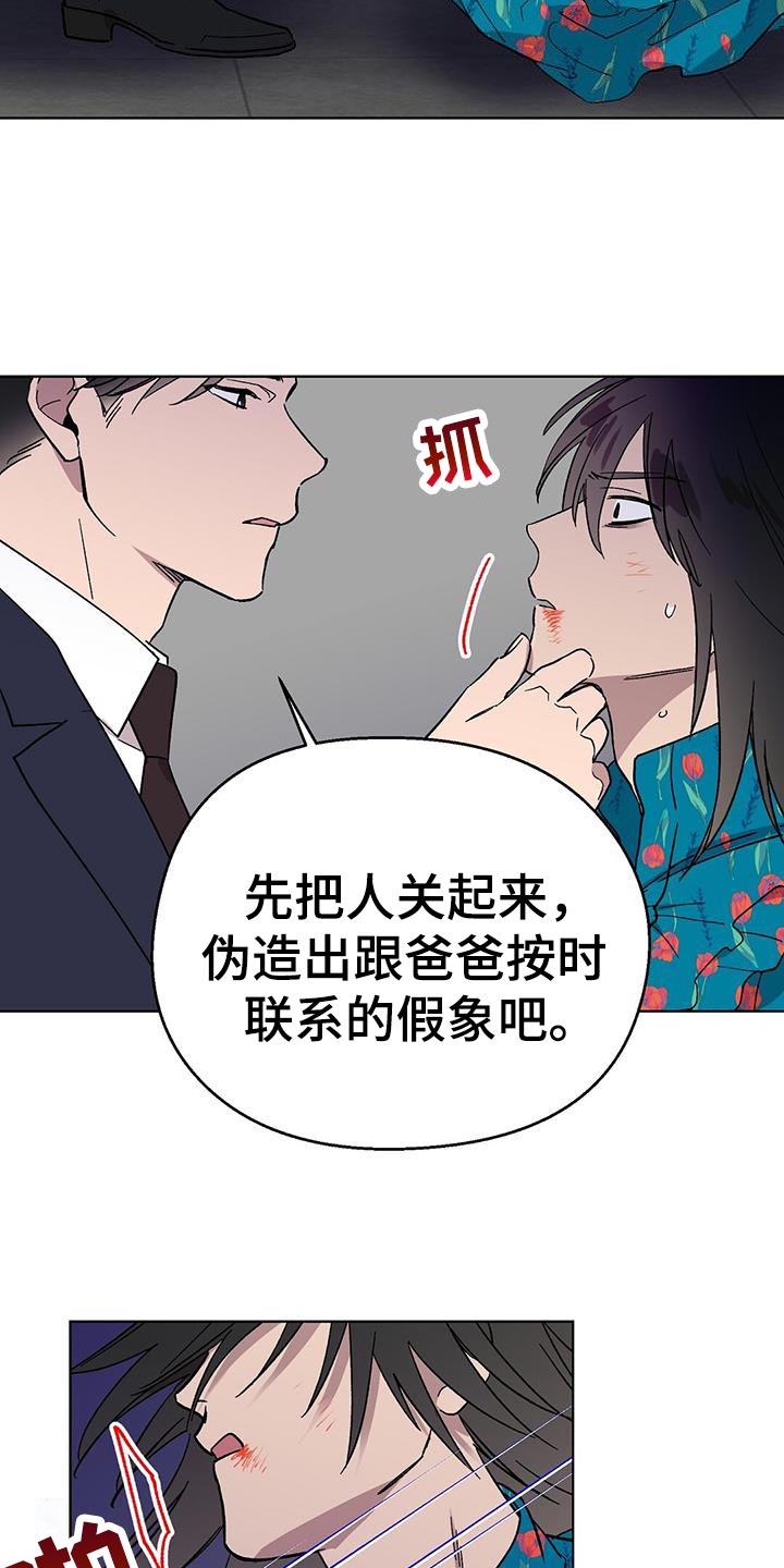 苦甜菊漫画,第120话1图