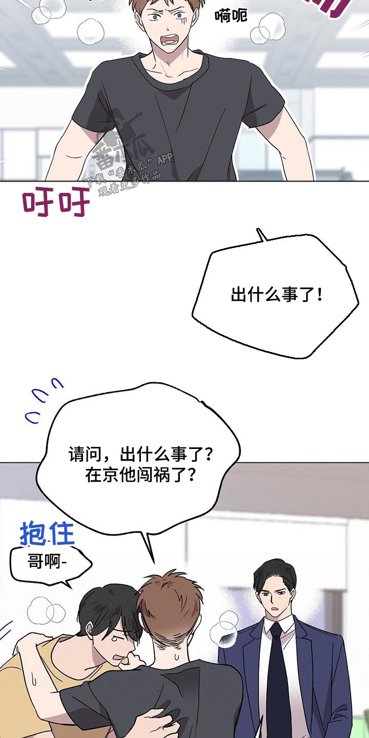 咸甜宝贝漫画,第54话1图