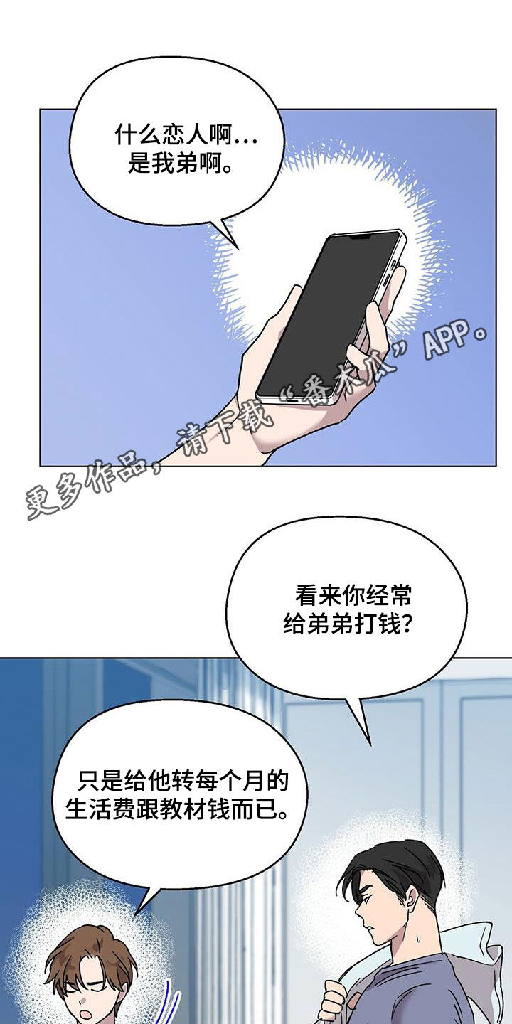 苦甜菊漫画,第23话1图