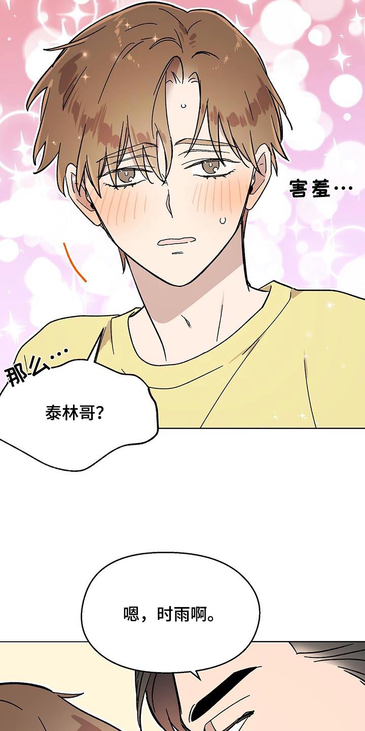 苦甜 boystory歌词漫画,第80话1图