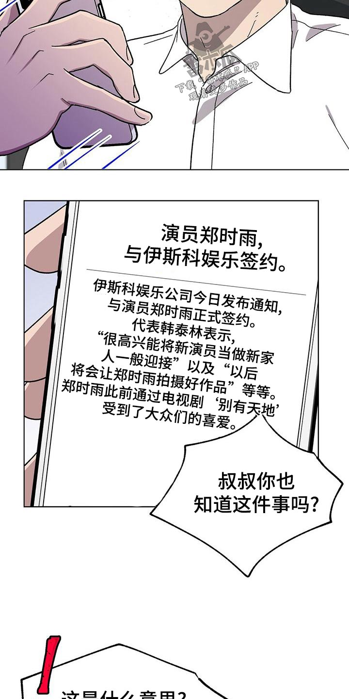 苦甜 boystory歌词漫画,第37话1图