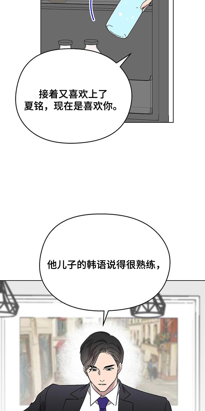 苦甜 boystory歌词漫画,第108话1图